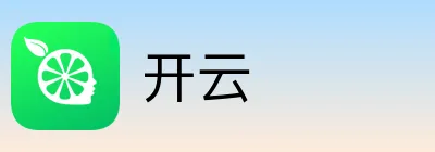 开云